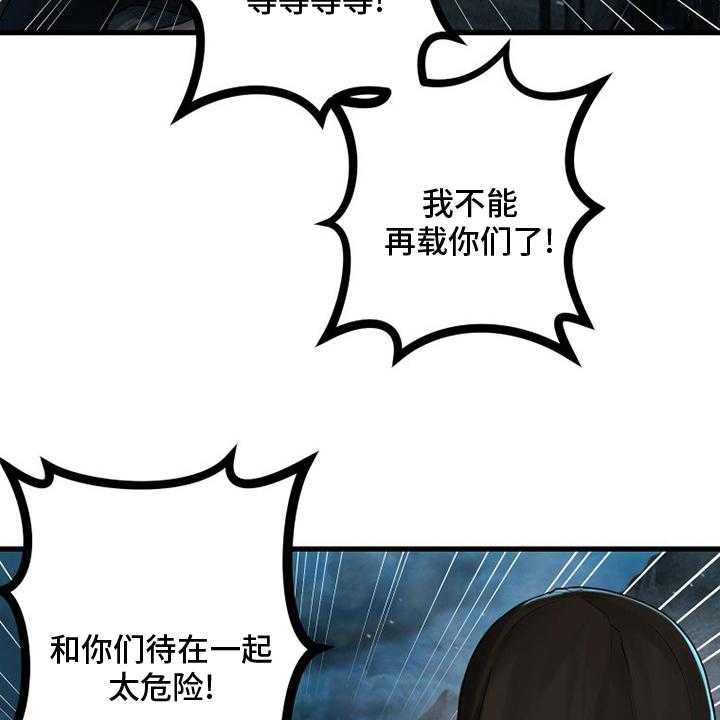 《苍兽大人》第146话 146_这个可以吗 第43页