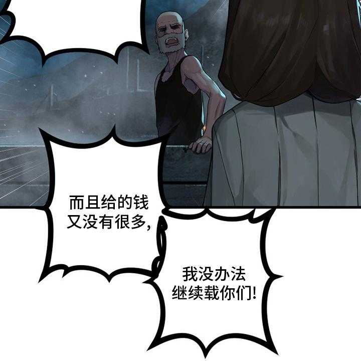 《苍兽大人》第146话 146_这个可以吗 第44页