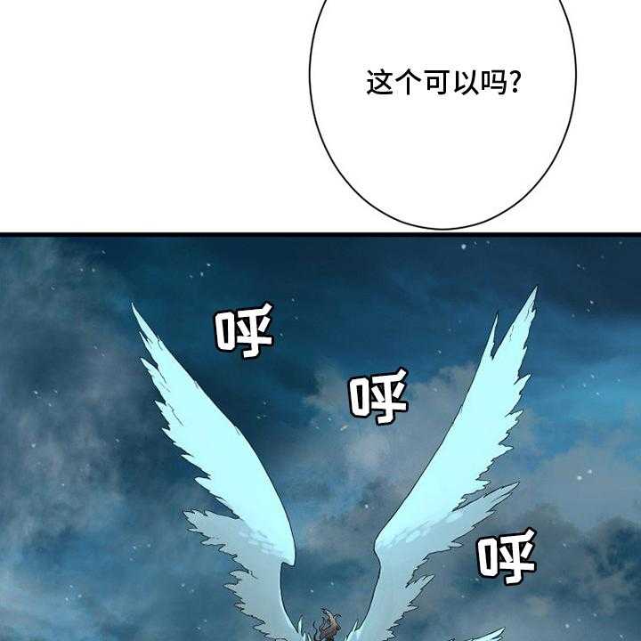 《苍兽大人》第146话 146_这个可以吗 第46页