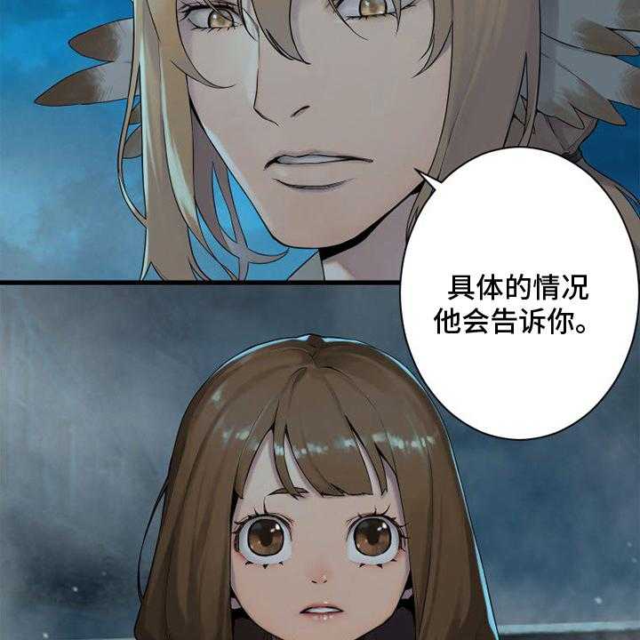 《苍兽大人》第146话 146_这个可以吗 第52页