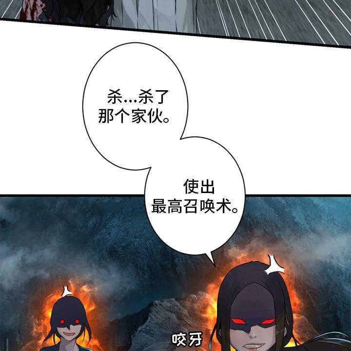 《苍兽大人》第144话 144_最高召唤术 第25页