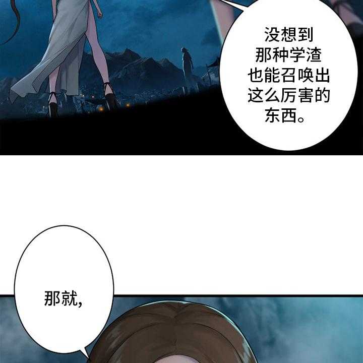 《苍兽大人》第144话 144_最高召唤术 第27页
