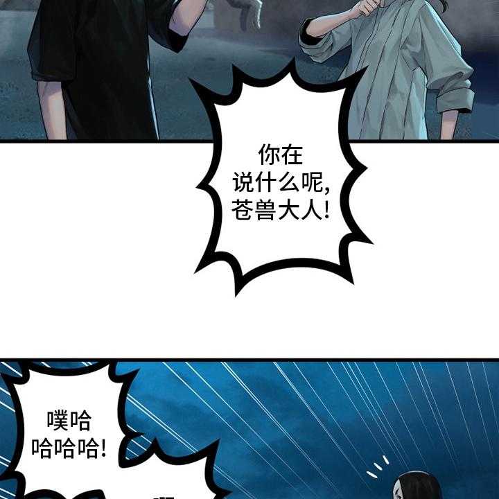 《苍兽大人》第144话 144_最高召唤术 第2页