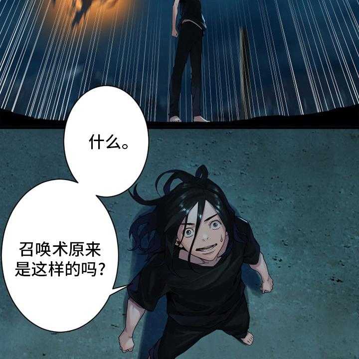 《苍兽大人》第144话 144_最高召唤术 第34页