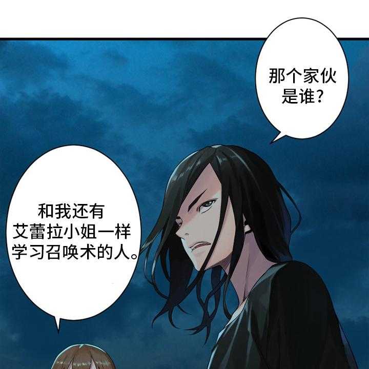 《苍兽大人》第144话 144_最高召唤术 第5页
