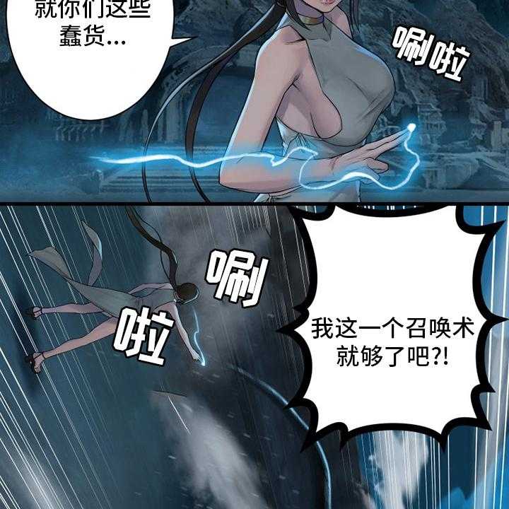 《苍兽大人》第144话 144_最高召唤术 第7页