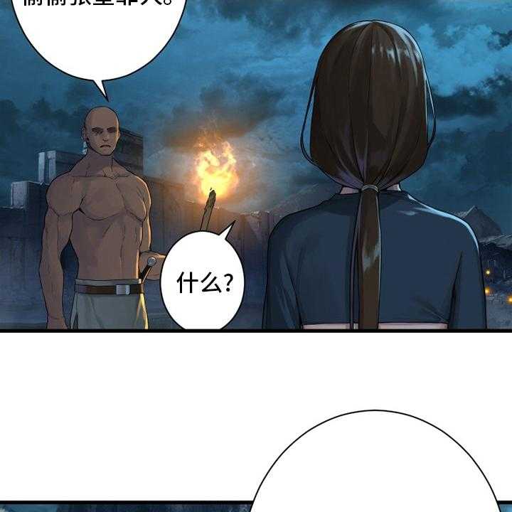 《苍兽大人》第141话 141_抓住她 第14页