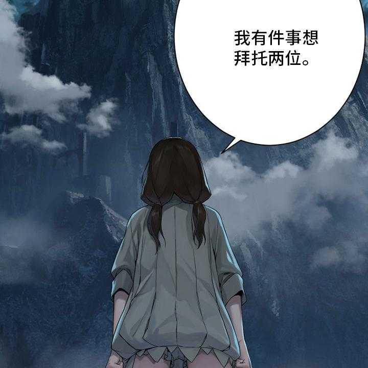 《苍兽大人》第141话 141_抓住她 第15页