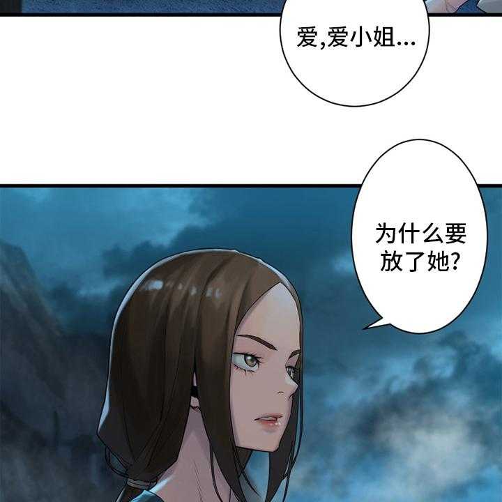 《苍兽大人》第141话 141_抓住她 第20页
