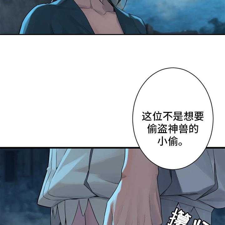 《苍兽大人》第141话 141_抓住她 第21页