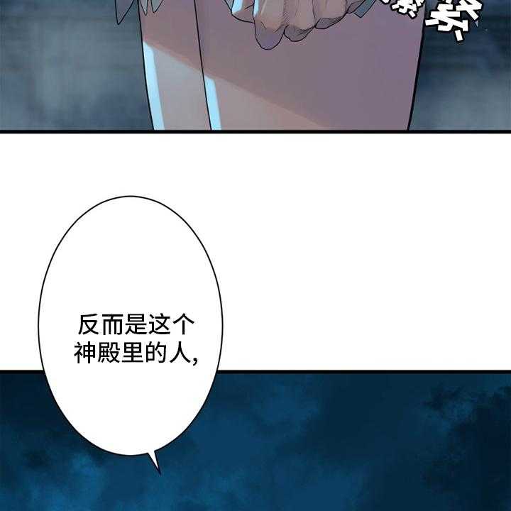 《苍兽大人》第141话 141_抓住她 第22页