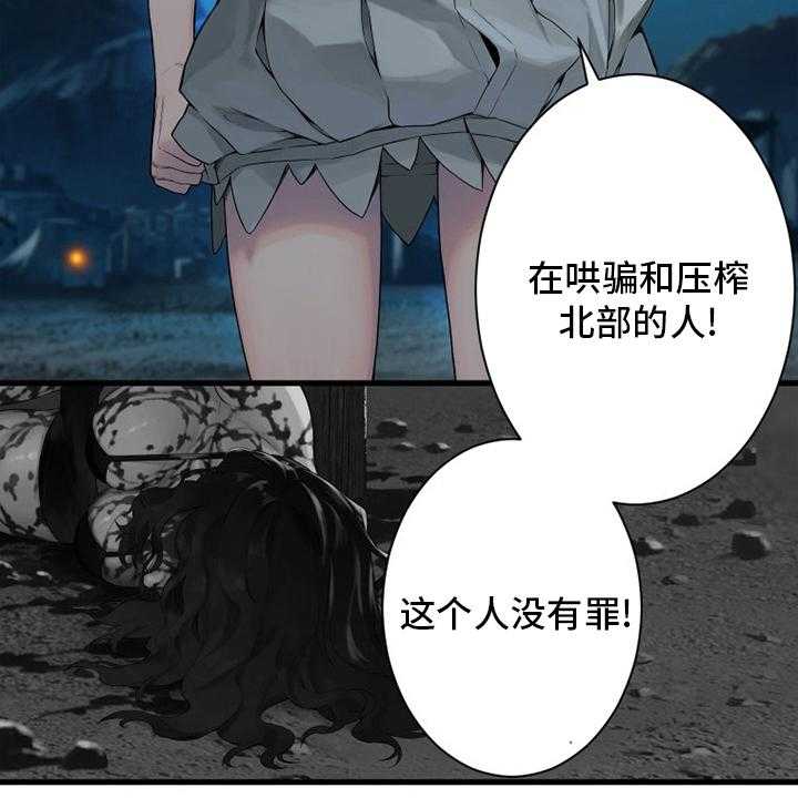 《苍兽大人》第141话 141_抓住她 第24页