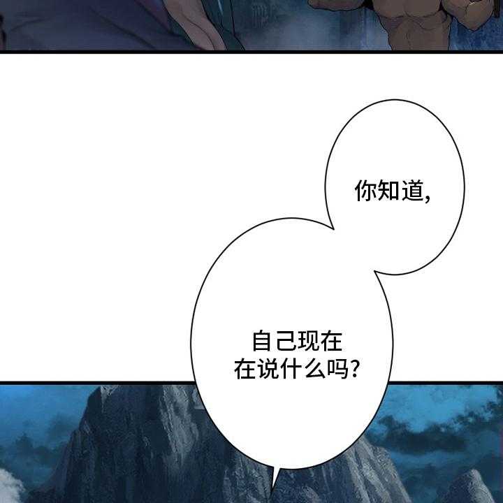 《苍兽大人》第141话 141_抓住她 第26页