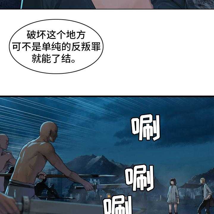《苍兽大人》第141话 141_抓住她 第29页
