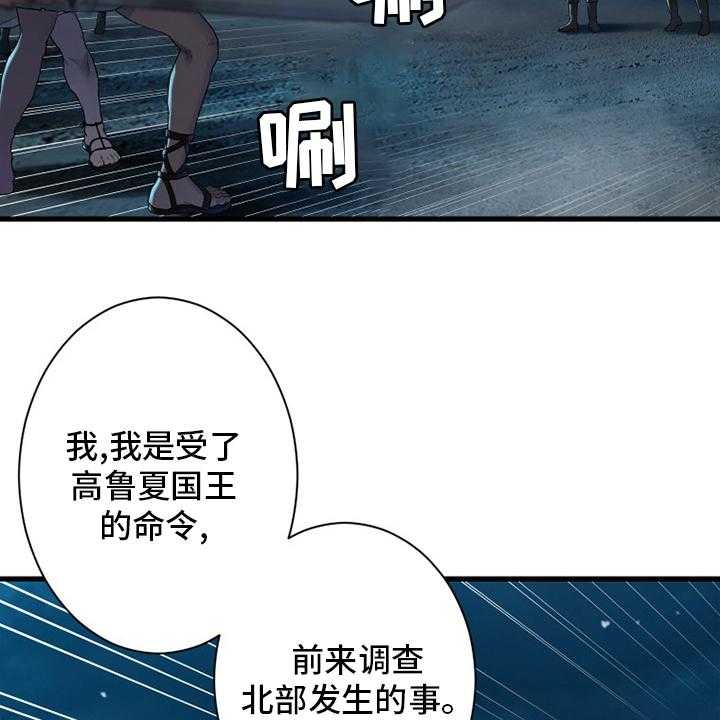 《苍兽大人》第141话 141_抓住她 第30页