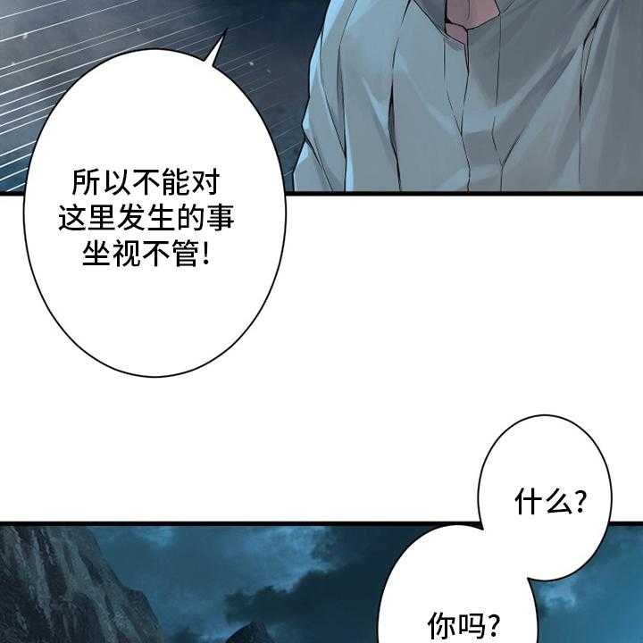 《苍兽大人》第141话 141_抓住她 第32页