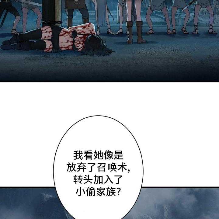 《苍兽大人》第141话 141_抓住她 第35页