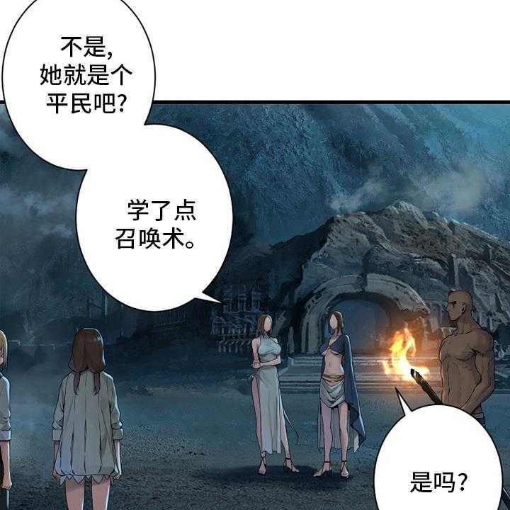 《苍兽大人》第141话 141_抓住她 第4页