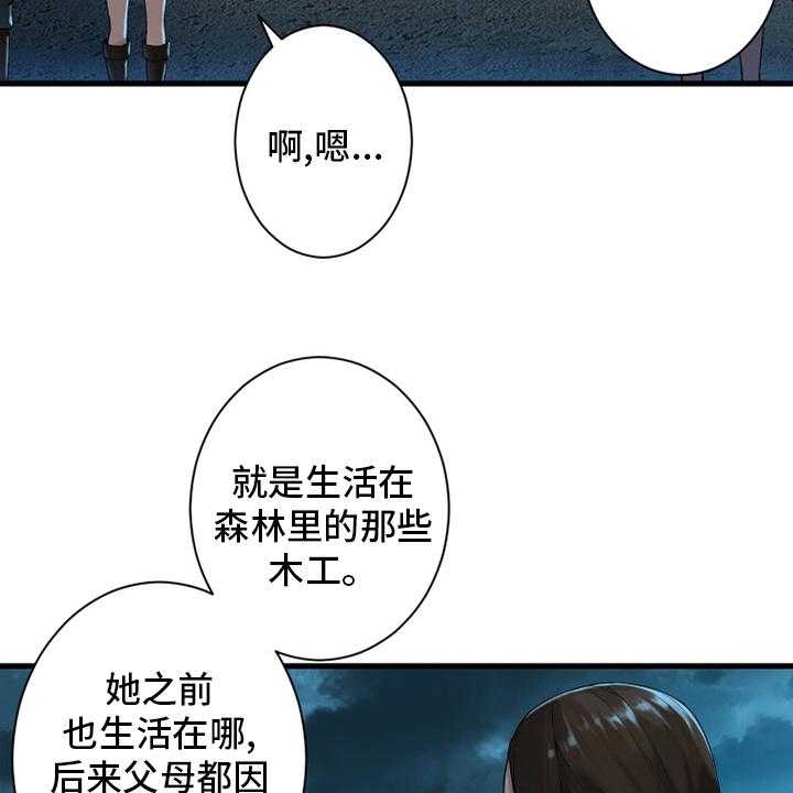 《苍兽大人》第141话 141_抓住她 第5页
