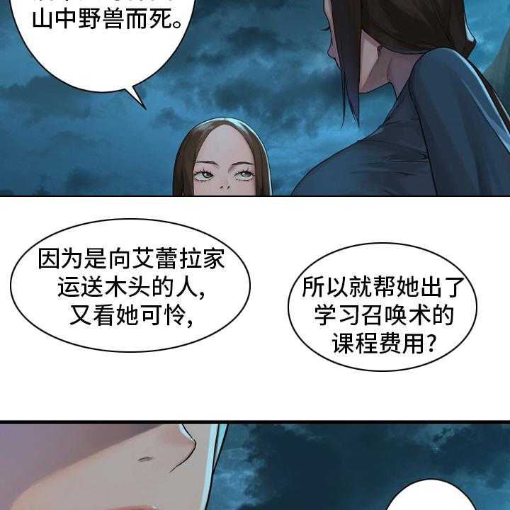 《苍兽大人》第141话 141_抓住她 第6页