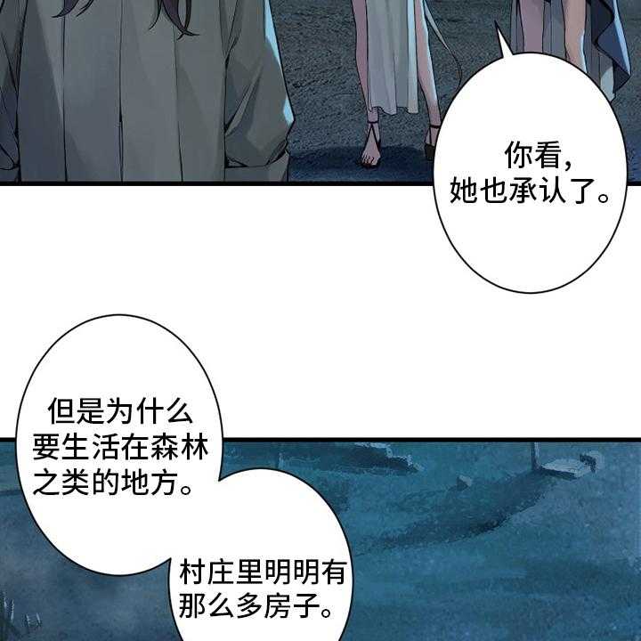 《苍兽大人》第141话 141_抓住她 第9页
