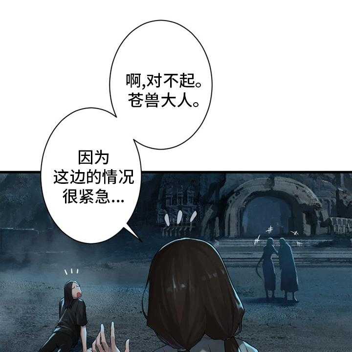 《苍兽大人》第143话 143_情况紧急 第27页