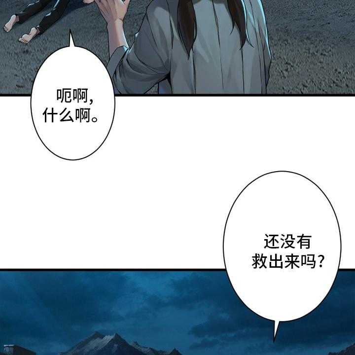 《苍兽大人》第143话 143_情况紧急 第28页