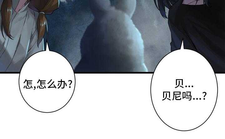 《苍兽大人》第143话 143_情况紧急 第33页