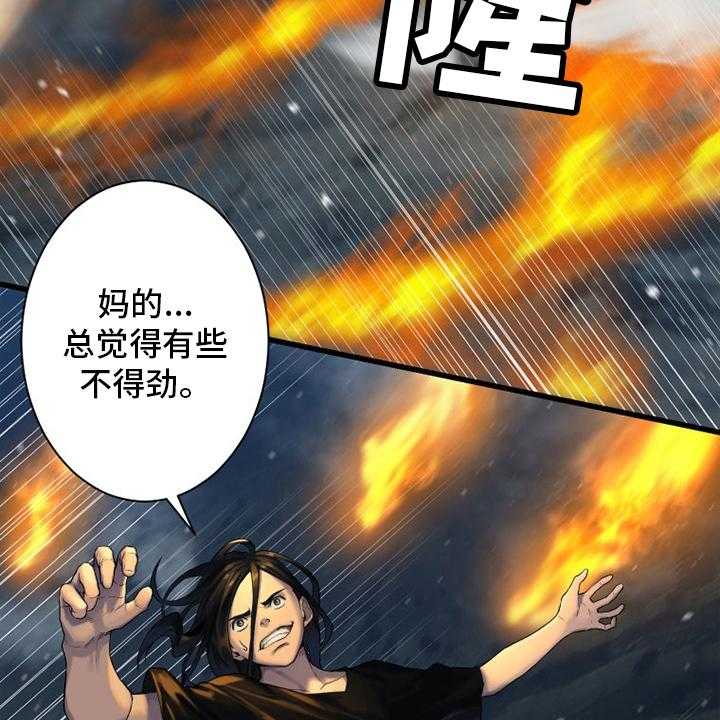 《苍兽大人》第142话 142_致命一击 第16页