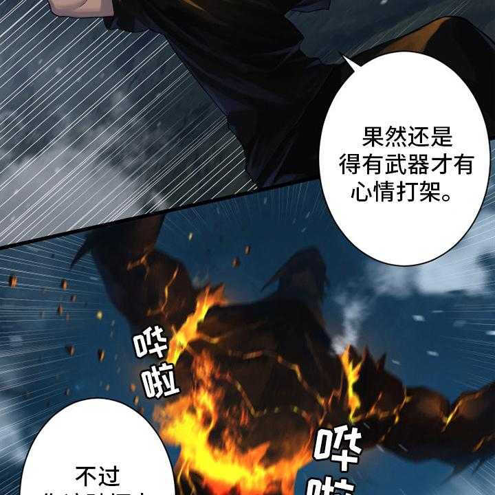 《苍兽大人》第142话 142_致命一击 第17页