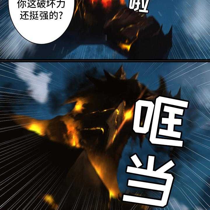 《苍兽大人》第142话 142_致命一击 第18页