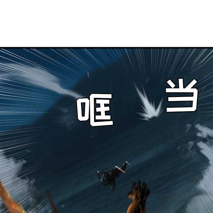 《苍兽大人》第142话 142_致命一击 第27页