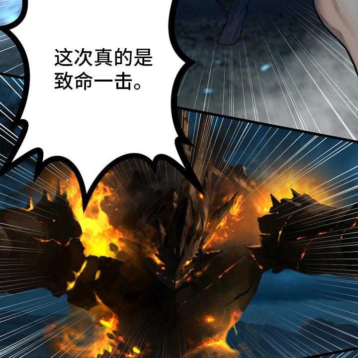 《苍兽大人》第142话 142_致命一击 第30页