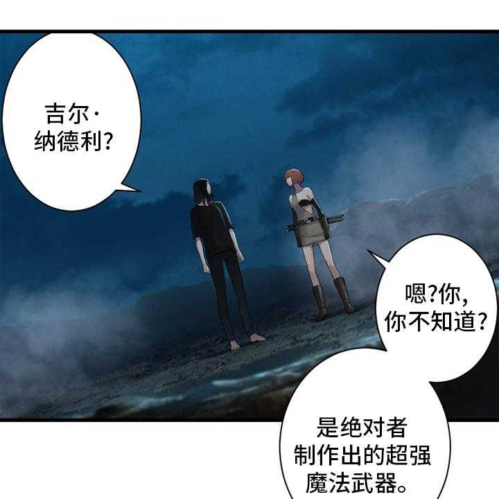 《苍兽大人》第138话 138_绝对的力量 第1页