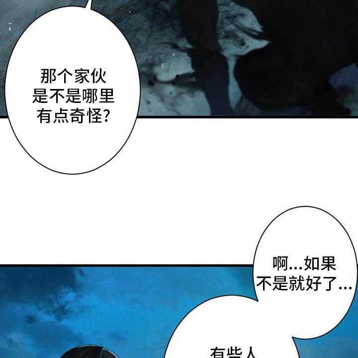 《苍兽大人》第138话 138_绝对的力量 第22页