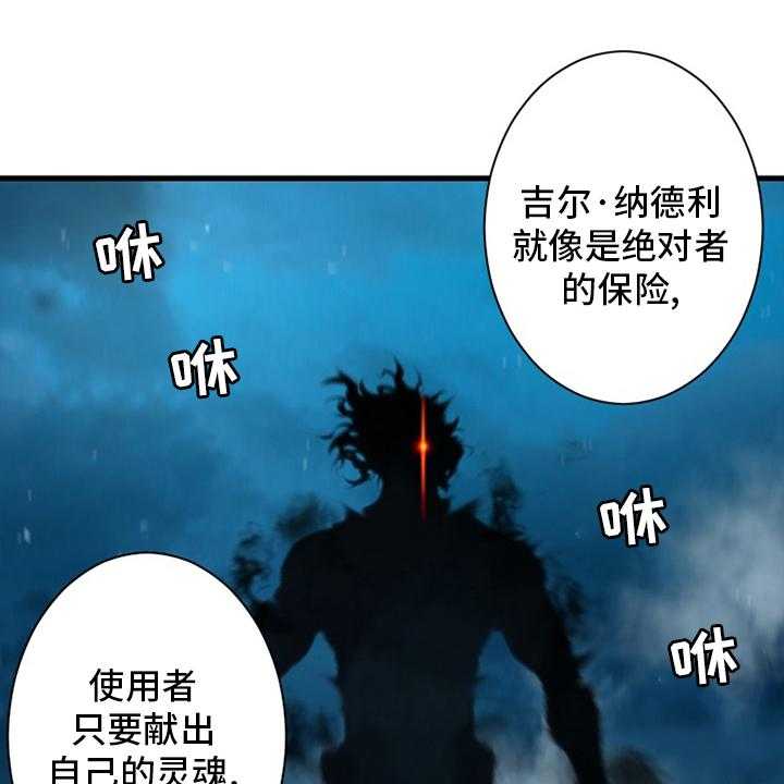 《苍兽大人》第138话 138_绝对的力量 第24页