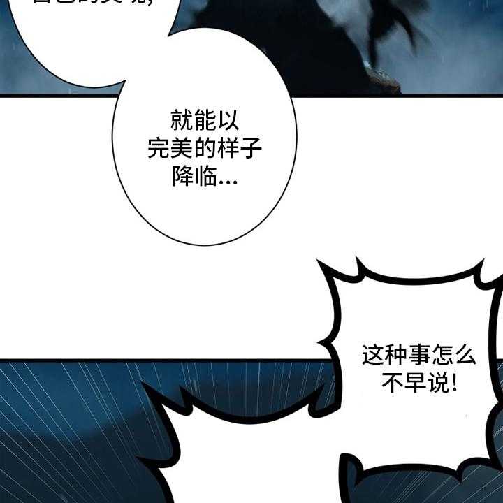《苍兽大人》第138话 138_绝对的力量 第25页
