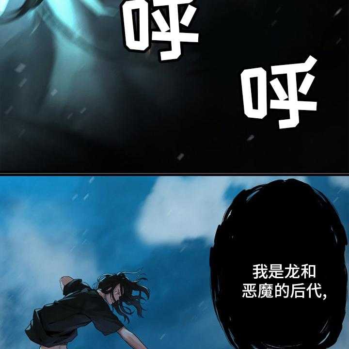 《苍兽大人》第138话 138_绝对的力量 第34页
