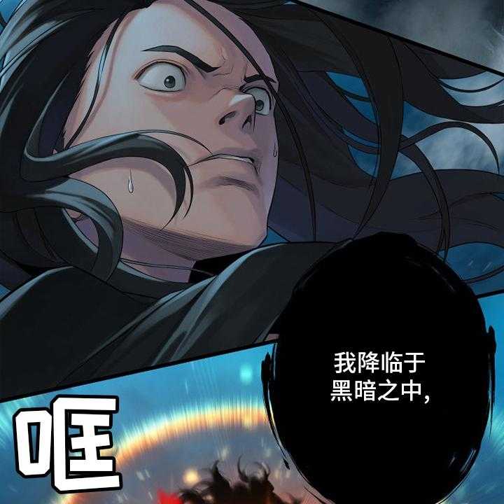 《苍兽大人》第138话 138_绝对的力量 第36页