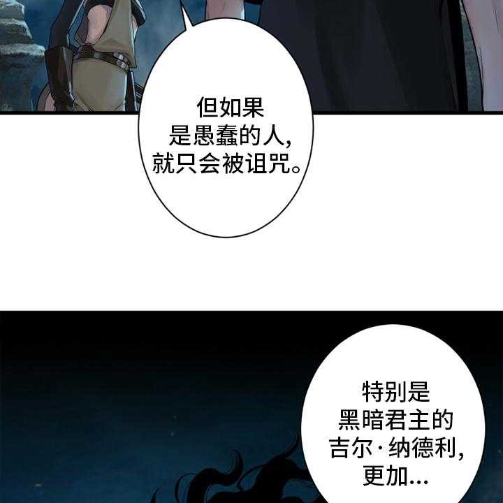 《苍兽大人》第138话 138_绝对的力量 第3页