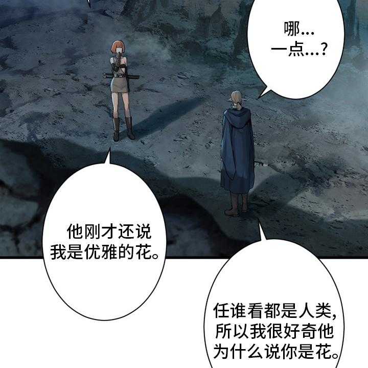 《苍兽大人》第139话 139_古龙的意志 第17页