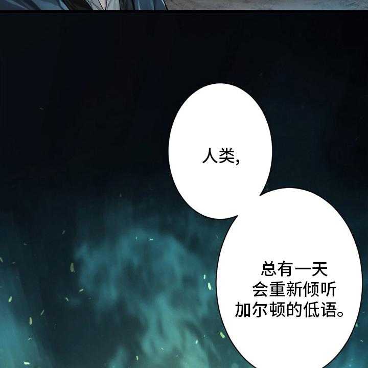 《苍兽大人》第139话 139_古龙的意志 第20页