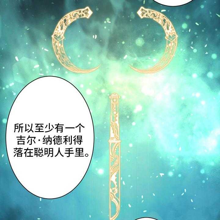 《苍兽大人》第139话 139_古龙的意志 第21页
