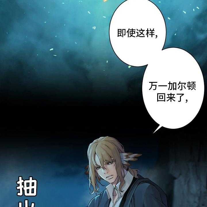 《苍兽大人》第139话 139_古龙的意志 第22页
