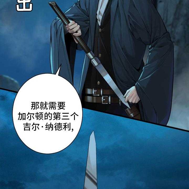 《苍兽大人》第139话 139_古龙的意志 第23页