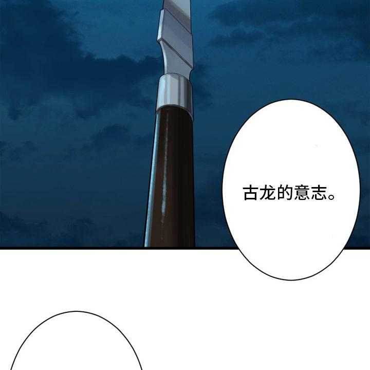 《苍兽大人》第139话 139_古龙的意志 第24页