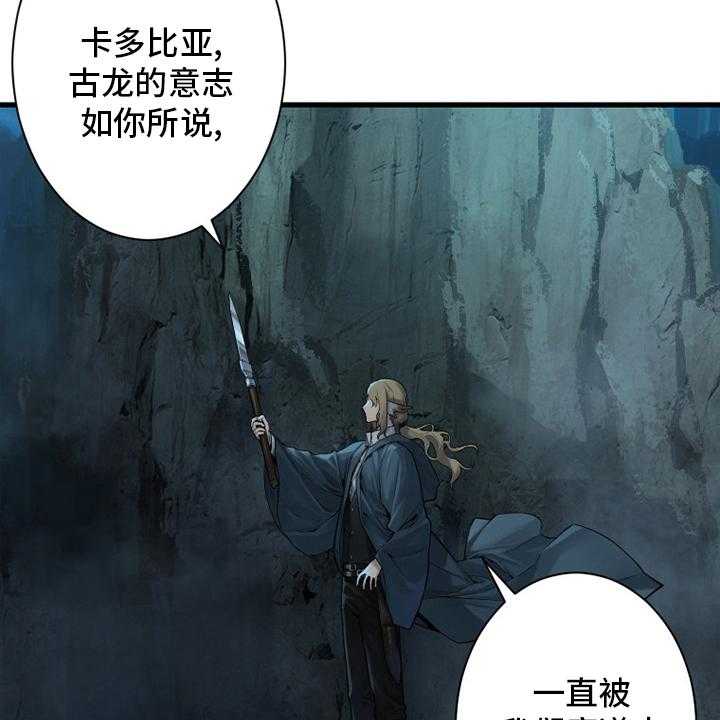 《苍兽大人》第139话 139_古龙的意志 第25页