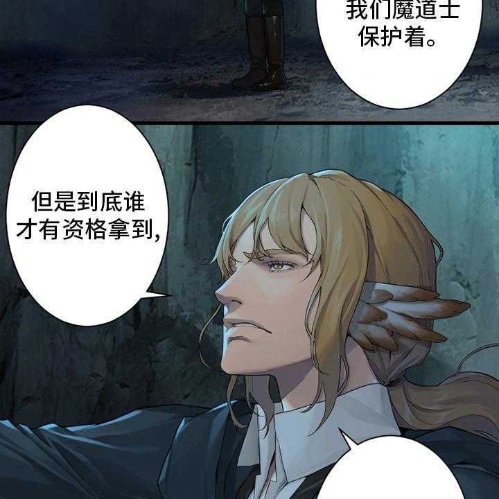 《苍兽大人》第139话 139_古龙的意志 第26页