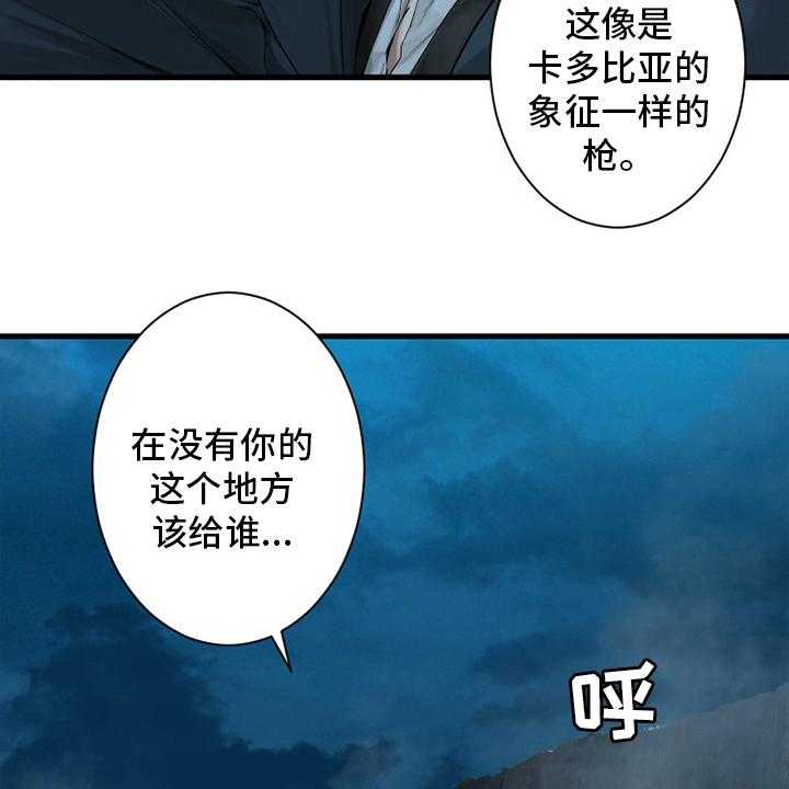 《苍兽大人》第139话 139_古龙的意志 第27页