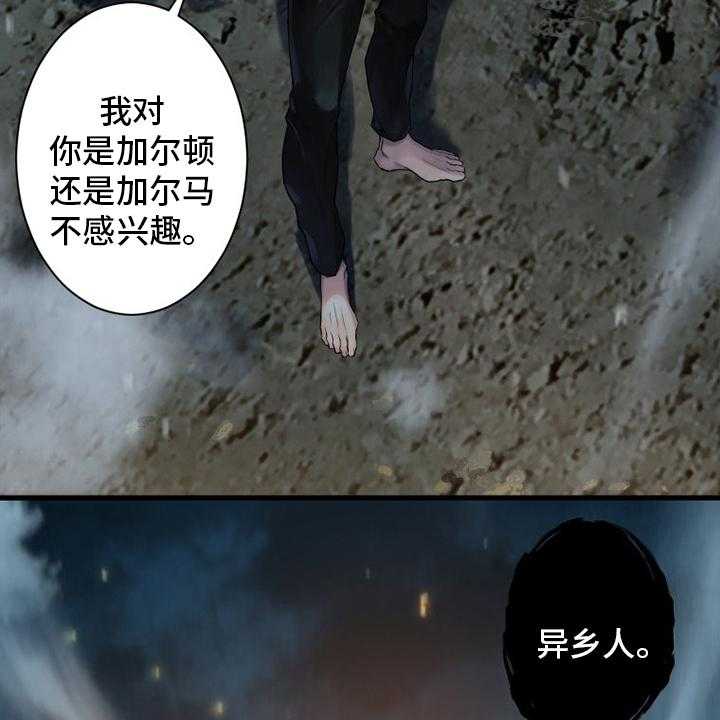 《苍兽大人》第139话 139_古龙的意志 第37页
